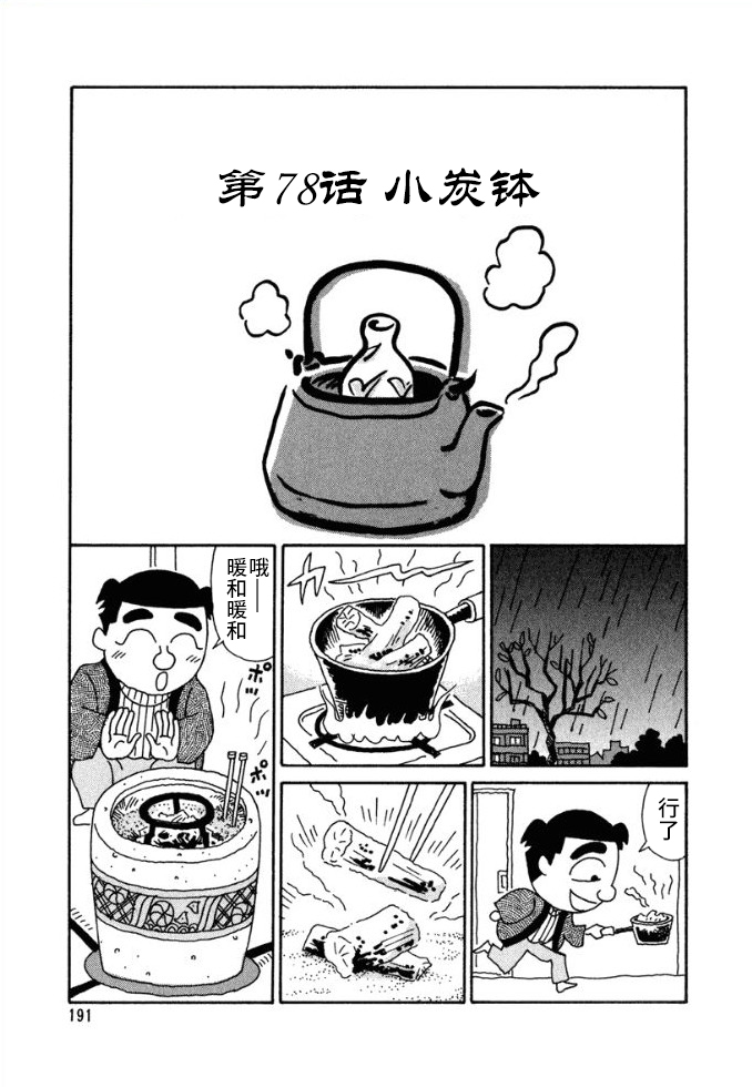 酒之仄径韩漫全集-第78话无删减无遮挡章节图片 