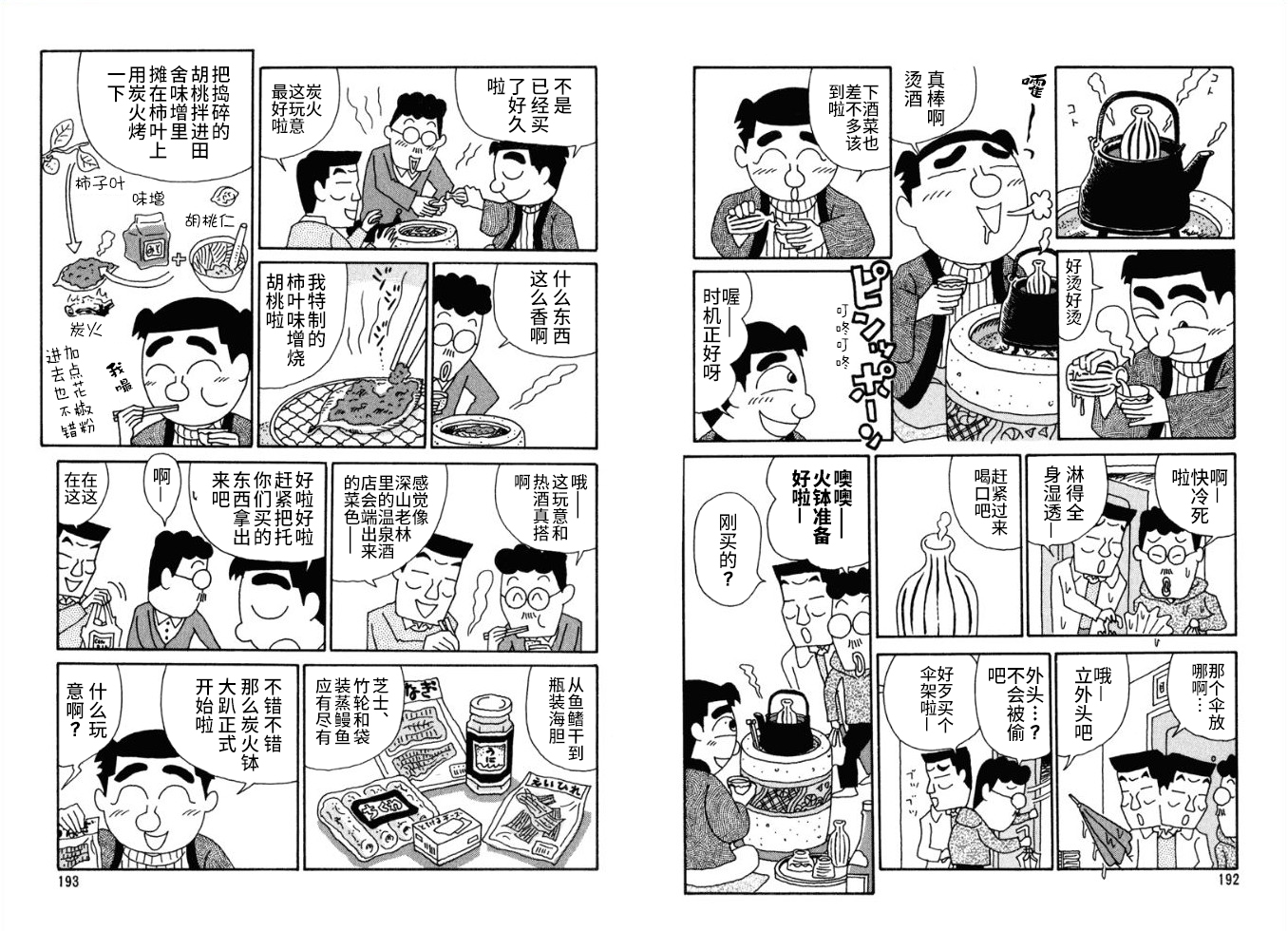 酒之仄径韩漫全集-第78话无删减无遮挡章节图片 