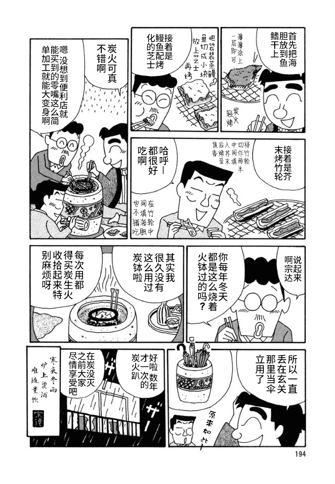 酒之仄径韩漫全集-第78话无删减无遮挡章节图片 