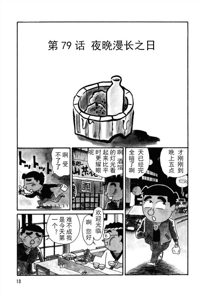 酒之仄径韩漫全集-第79话无删减无遮挡章节图片 