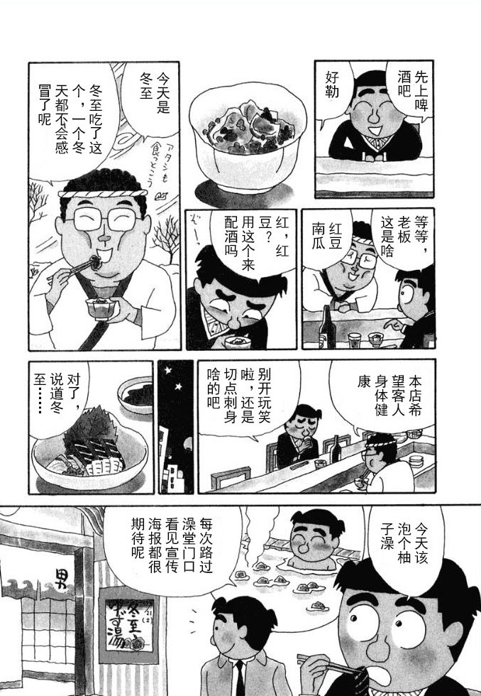 酒之仄径韩漫全集-第79话无删减无遮挡章节图片 