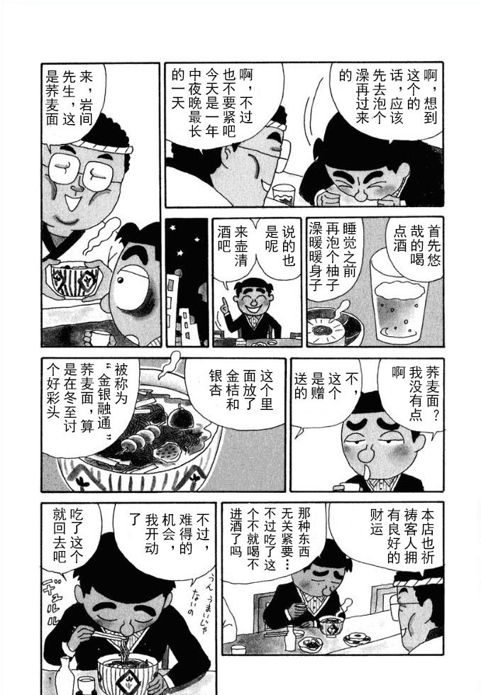 酒之仄径韩漫全集-第79话无删减无遮挡章节图片 