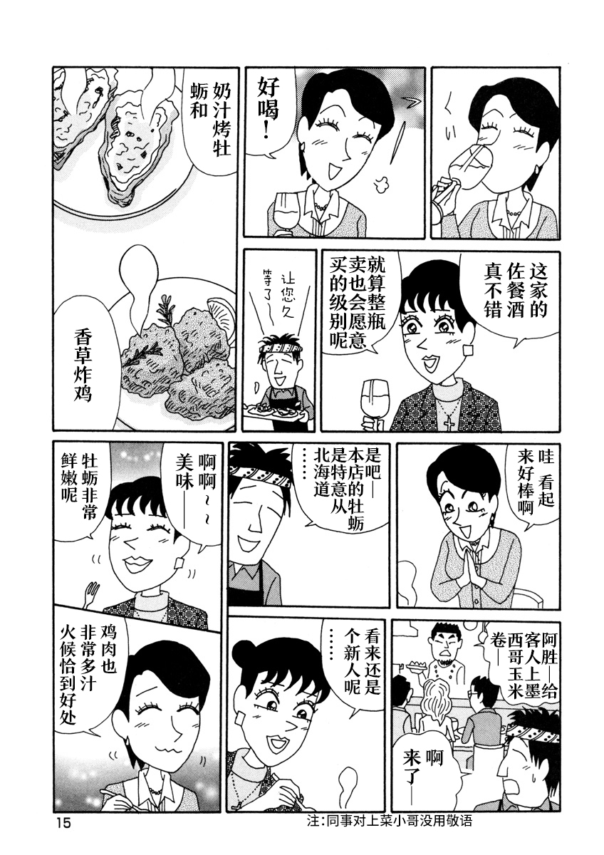 酒之仄径韩漫全集-香澄篇01无删减无遮挡章节图片 