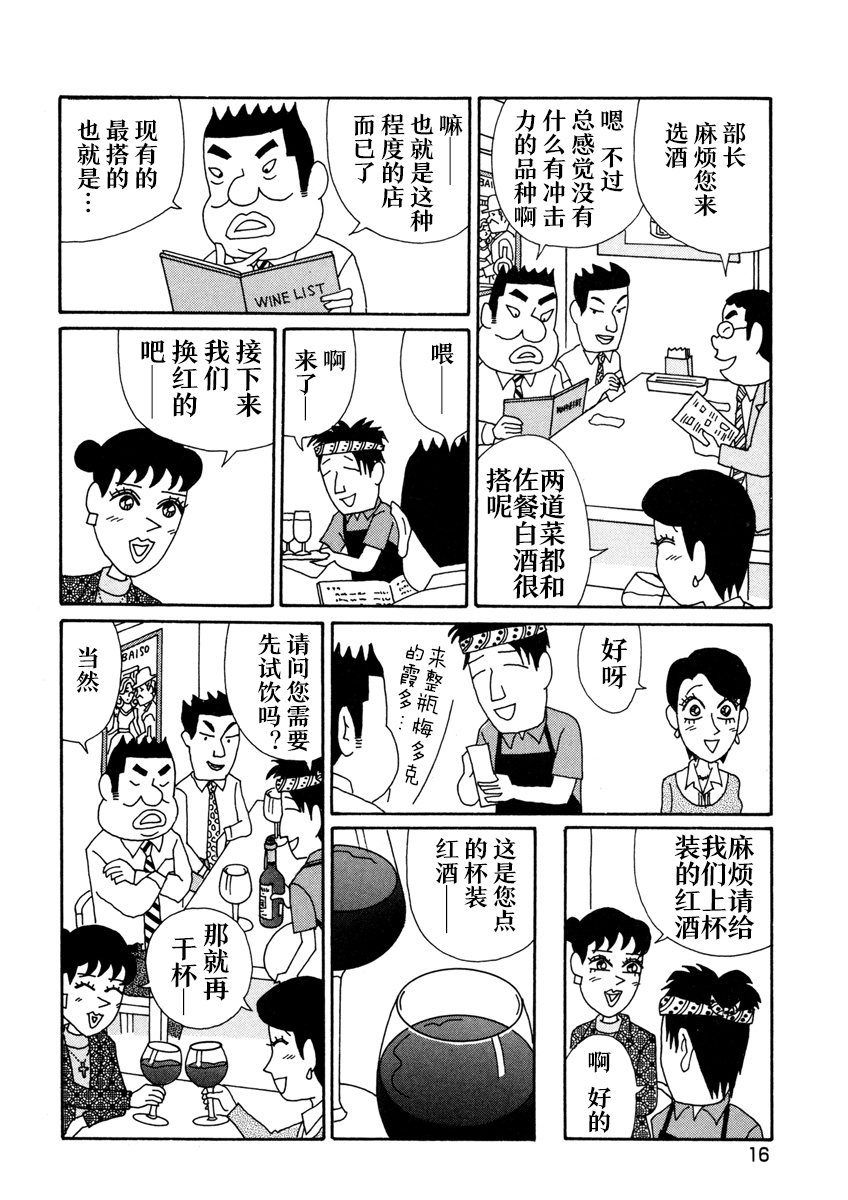 酒之仄径韩漫全集-香澄篇01无删减无遮挡章节图片 