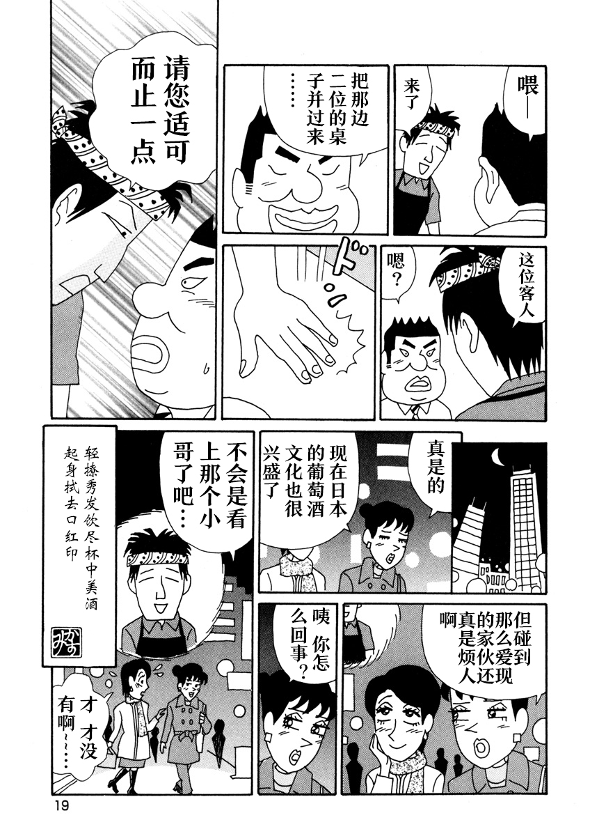 酒之仄径韩漫全集-香澄篇01无删减无遮挡章节图片 