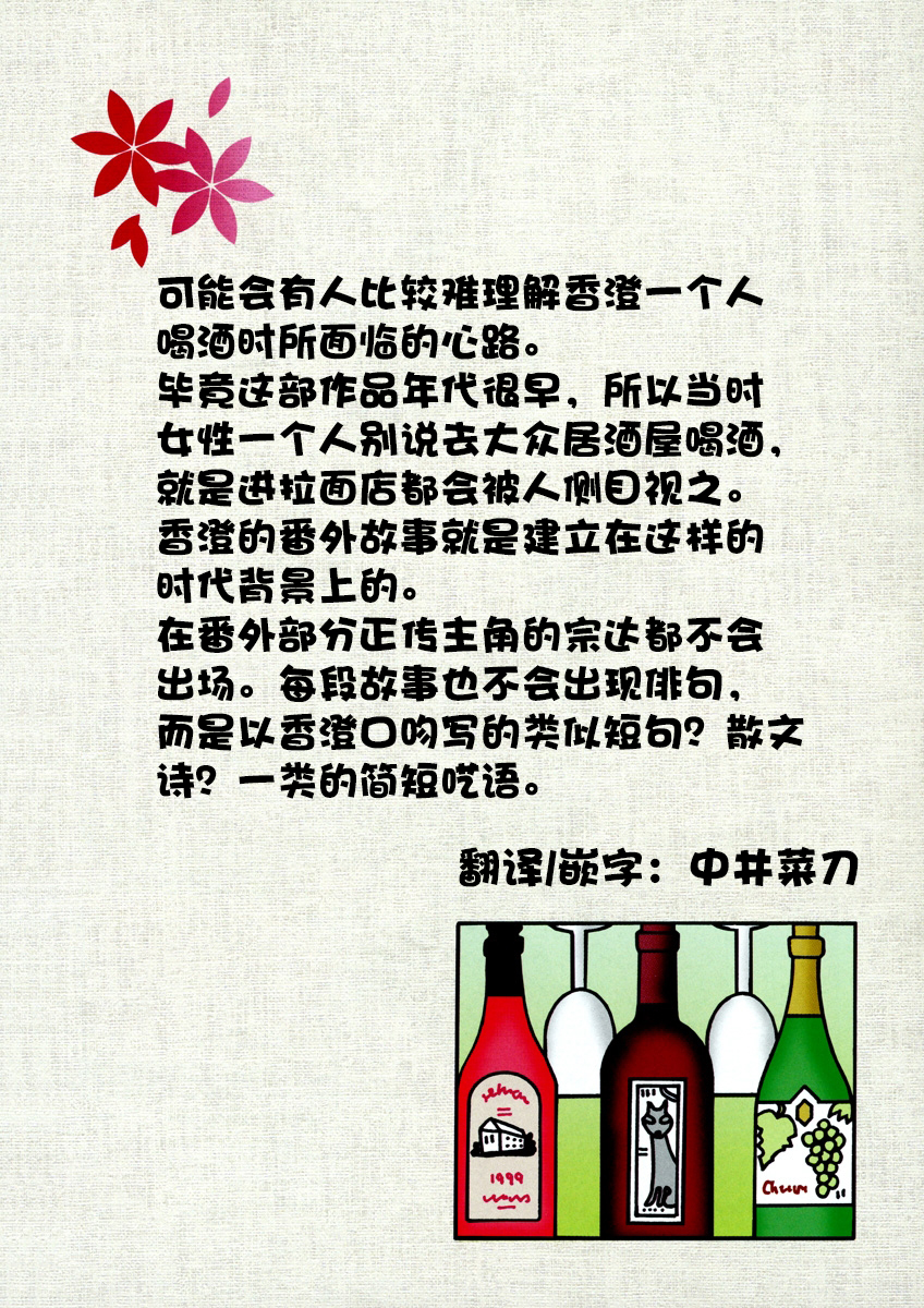 酒之仄径韩漫全集-香澄篇01无删减无遮挡章节图片 