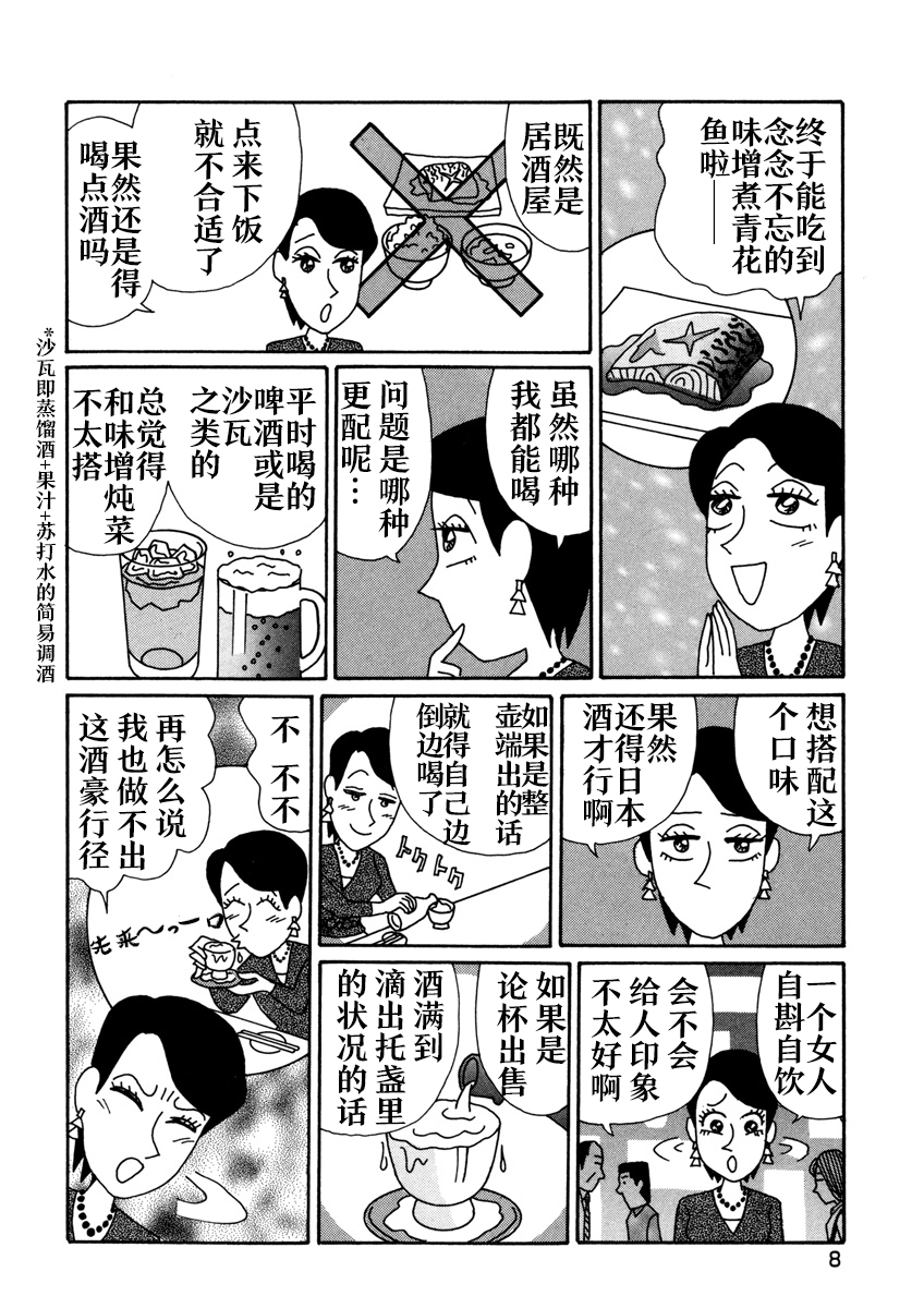 酒之仄径韩漫全集-香澄篇01无删减无遮挡章节图片 