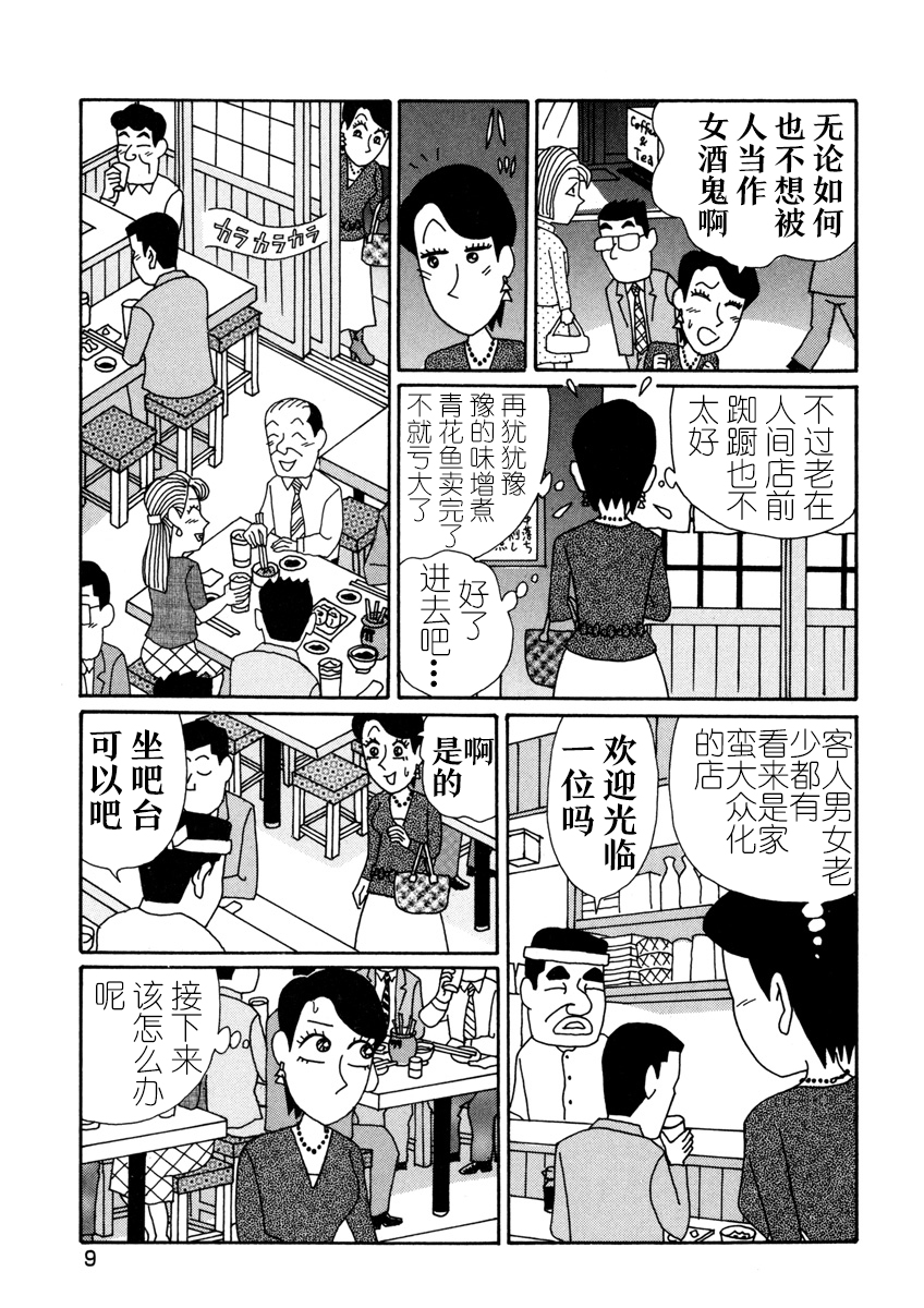 酒之仄径韩漫全集-香澄篇01无删减无遮挡章节图片 