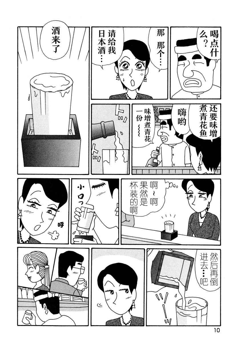 酒之仄径韩漫全集-香澄篇01无删减无遮挡章节图片 