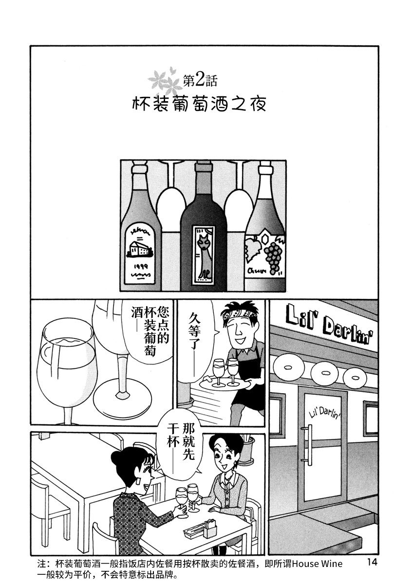 酒之仄径韩漫全集-香澄篇01无删减无遮挡章节图片 