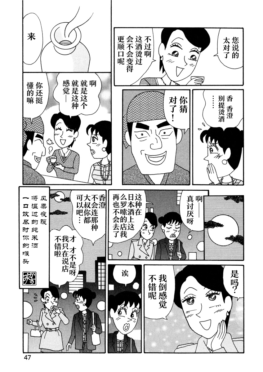 酒之仄径韩漫全集-香澄篇02无删减无遮挡章节图片 