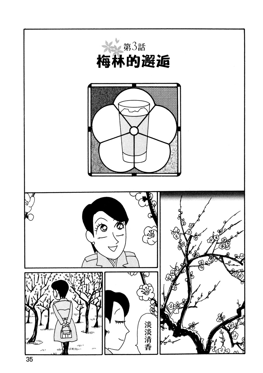 酒之仄径韩漫全集-香澄篇02无删减无遮挡章节图片 