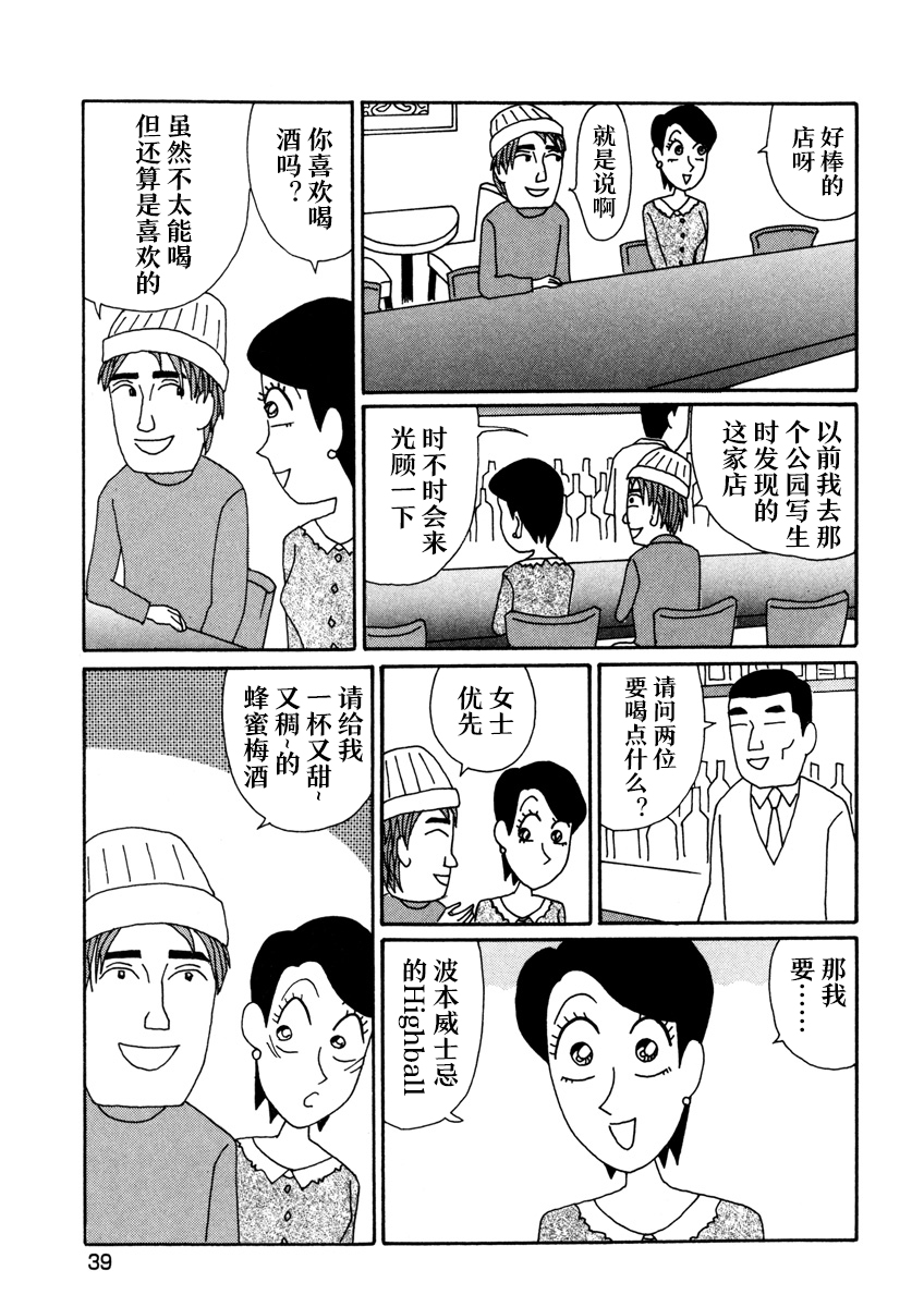 酒之仄径韩漫全集-香澄篇02无删减无遮挡章节图片 