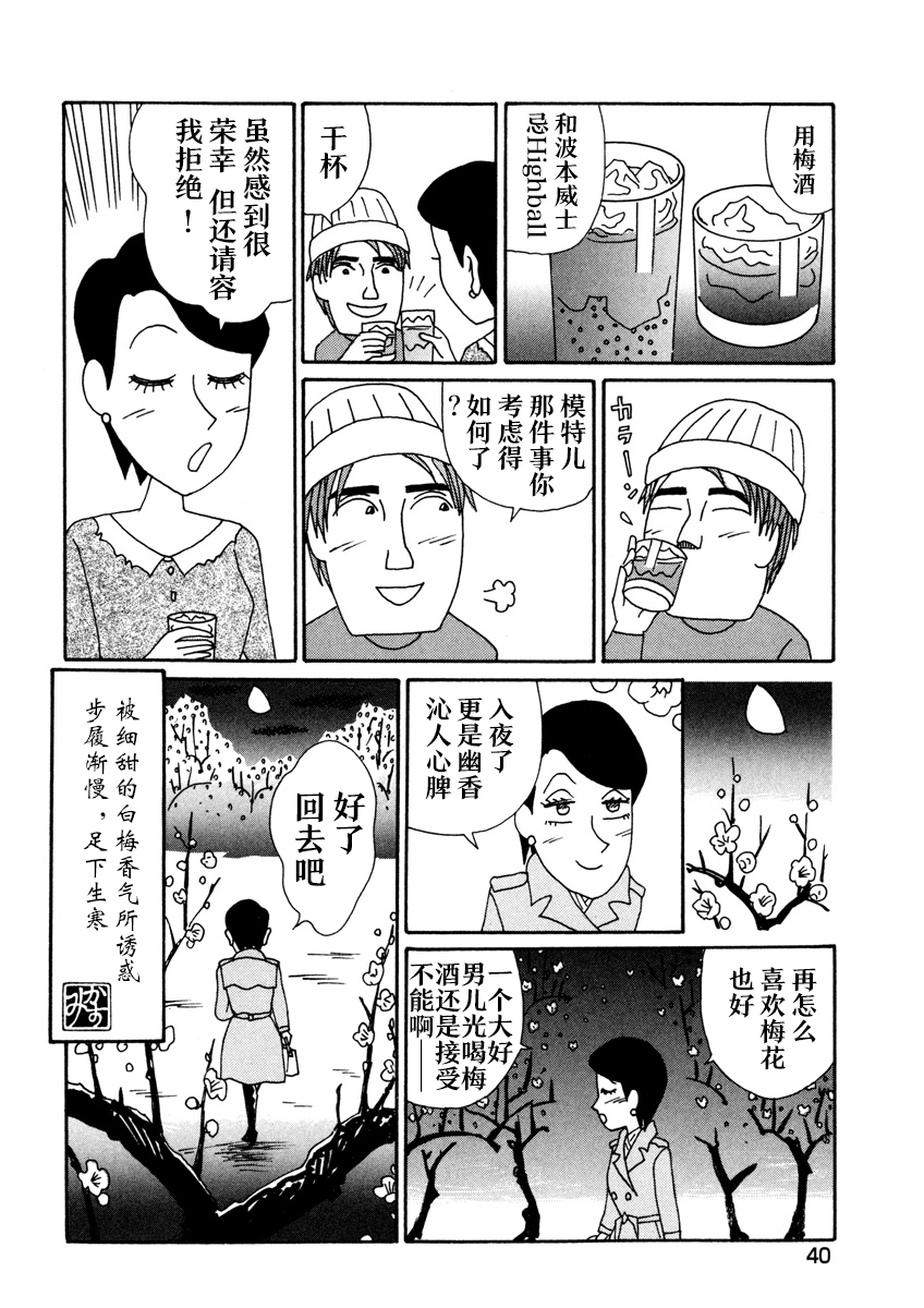 酒之仄径韩漫全集-香澄篇02无删减无遮挡章节图片 