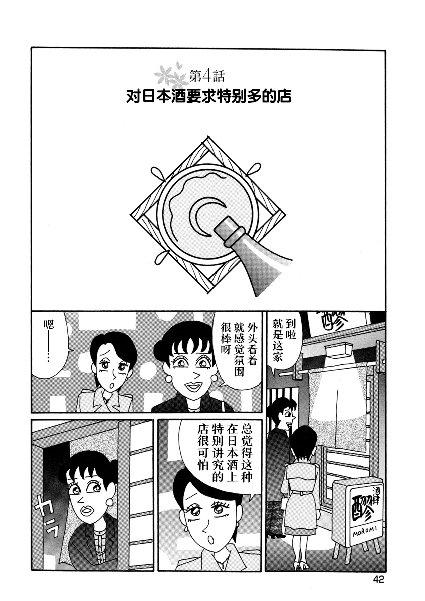 酒之仄径韩漫全集-香澄篇02无删减无遮挡章节图片 