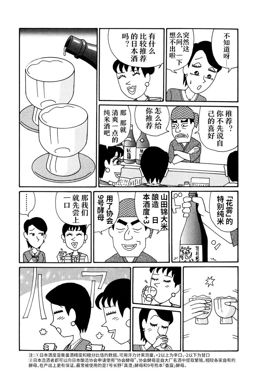 酒之仄径韩漫全集-香澄篇02无删减无遮挡章节图片 