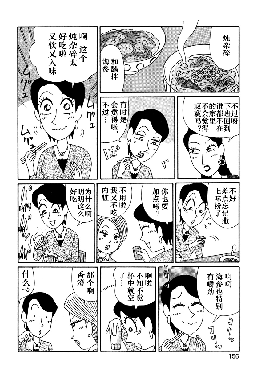酒之仄径韩漫全集-香澄篇03无删减无遮挡章节图片 