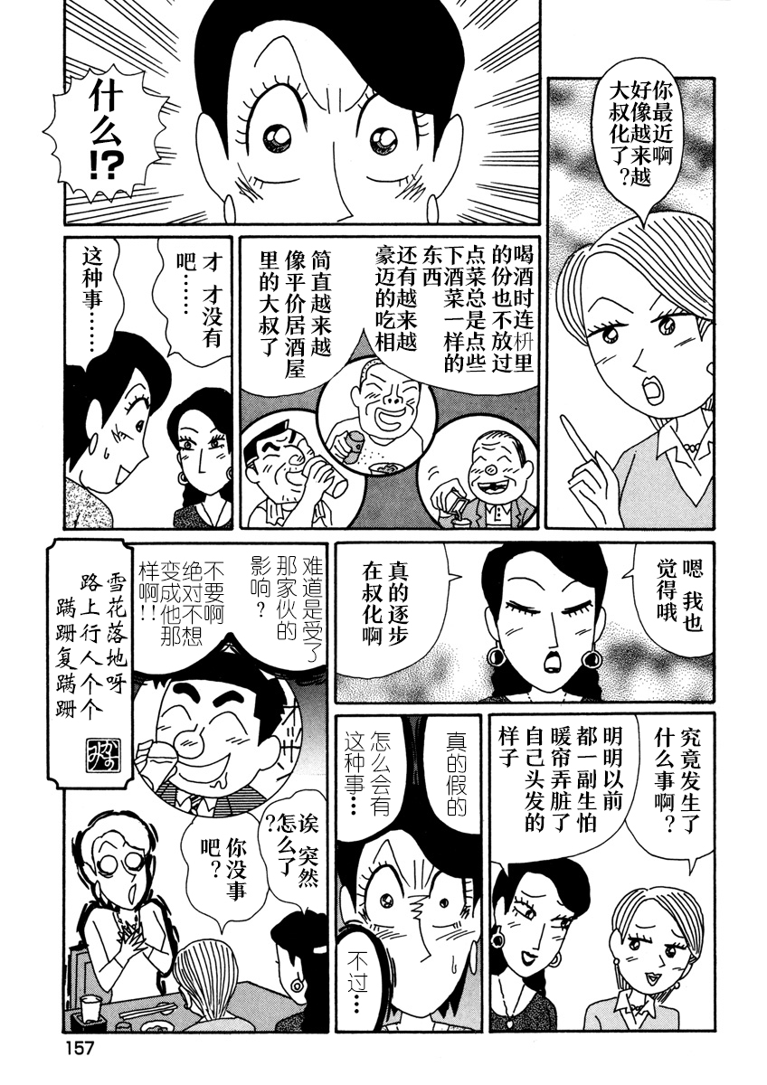 酒之仄径韩漫全集-香澄篇03无删减无遮挡章节图片 