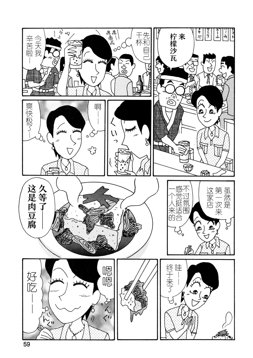 酒之仄径韩漫全集-香澄篇03无删减无遮挡章节图片 