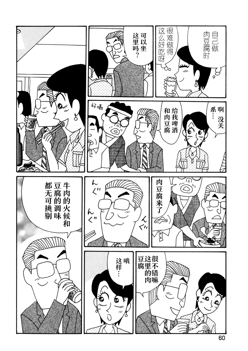 酒之仄径韩漫全集-香澄篇03无删减无遮挡章节图片 