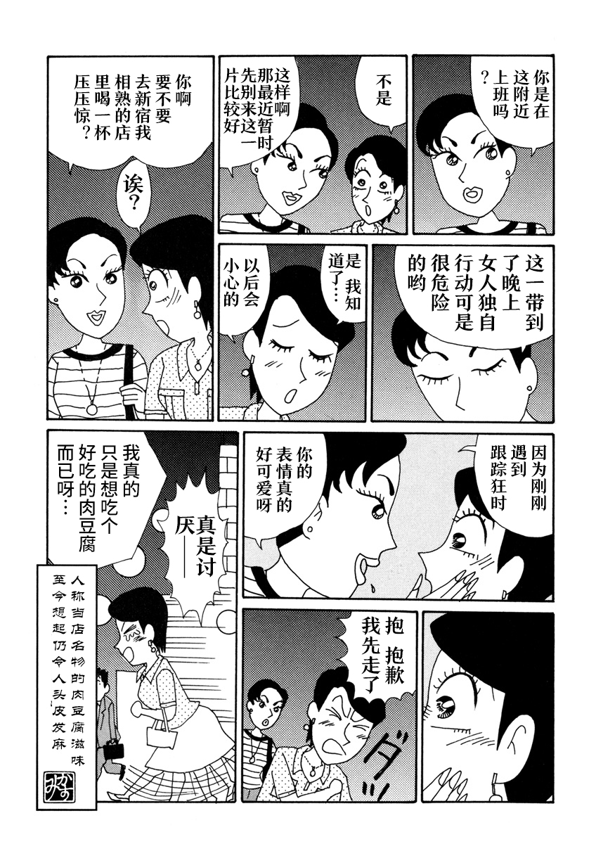 酒之仄径韩漫全集-香澄篇03无删减无遮挡章节图片 