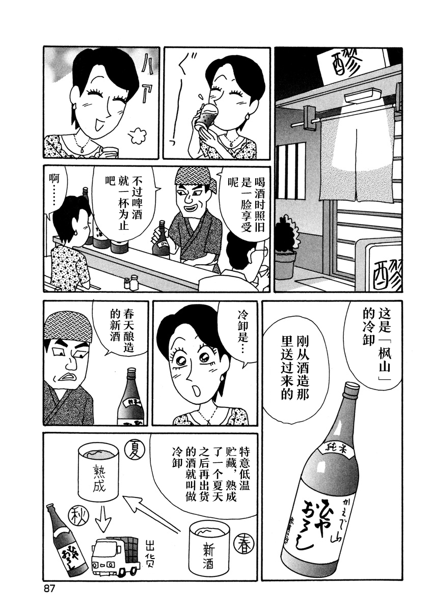 酒之仄径韩漫全集-香澄篇03无删减无遮挡章节图片 
