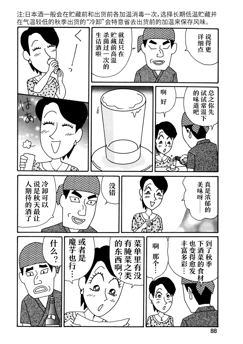 酒之仄径韩漫全集-香澄篇03无删减无遮挡章节图片 