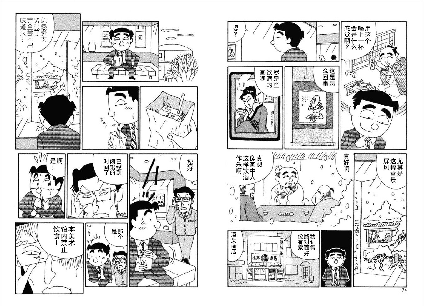 酒之仄径韩漫全集-第75话无删减无遮挡章节图片 