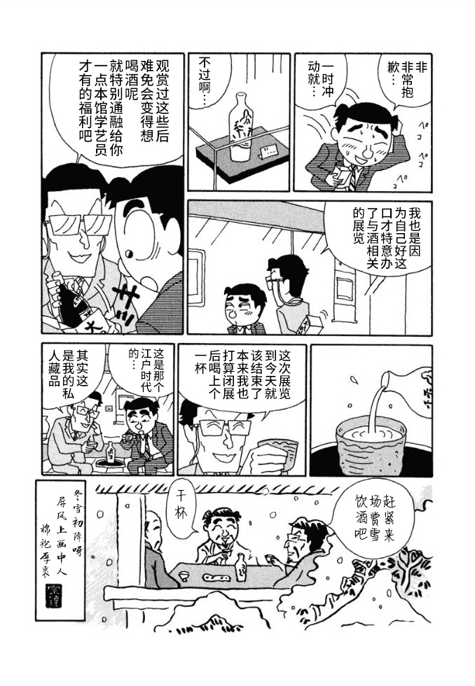 酒之仄径韩漫全集-第75话无删减无遮挡章节图片 