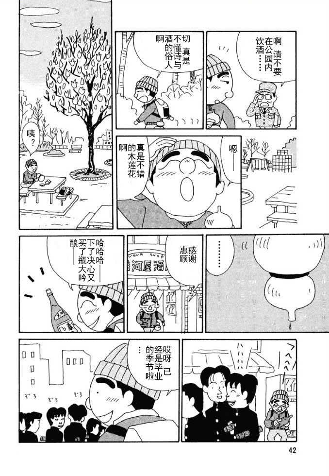 酒之仄径韩漫全集-第83话无删减无遮挡章节图片 