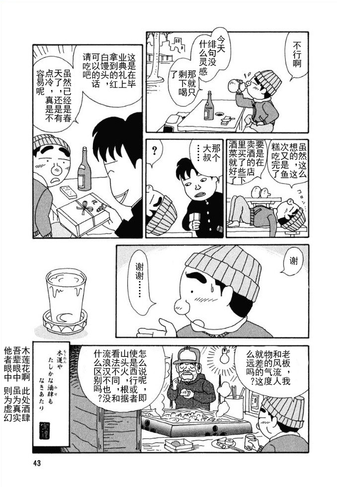 酒之仄径韩漫全集-第83话无删减无遮挡章节图片 