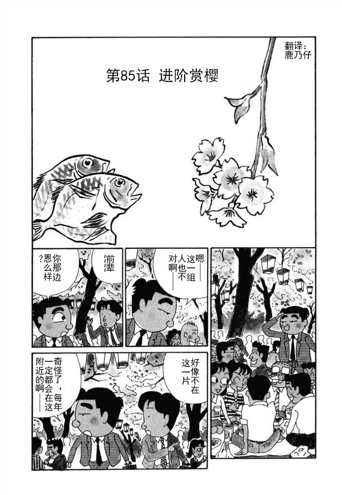酒之仄径韩漫全集-第85话无删减无遮挡章节图片 