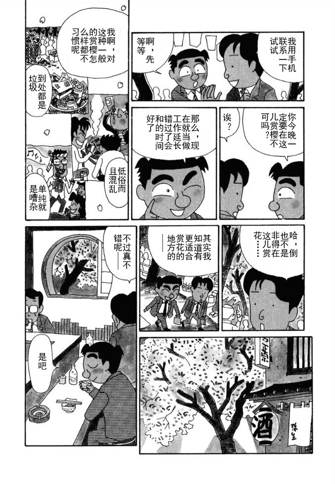 酒之仄径韩漫全集-第85话无删减无遮挡章节图片 
