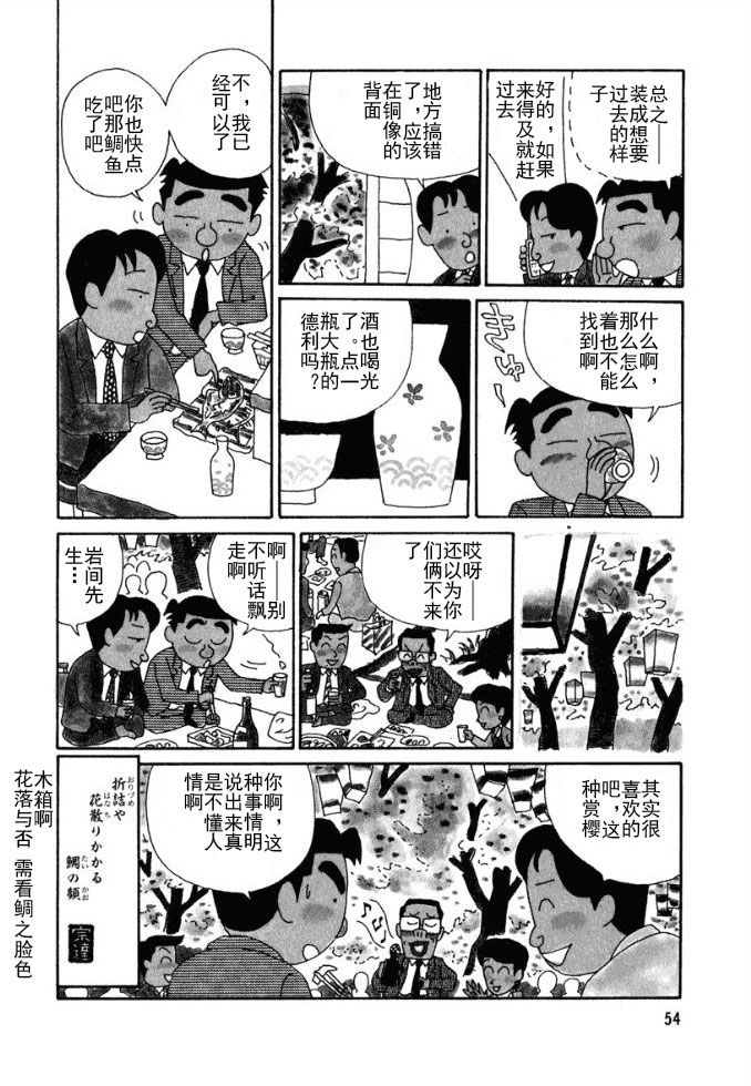 酒之仄径韩漫全集-第85话无删减无遮挡章节图片 
