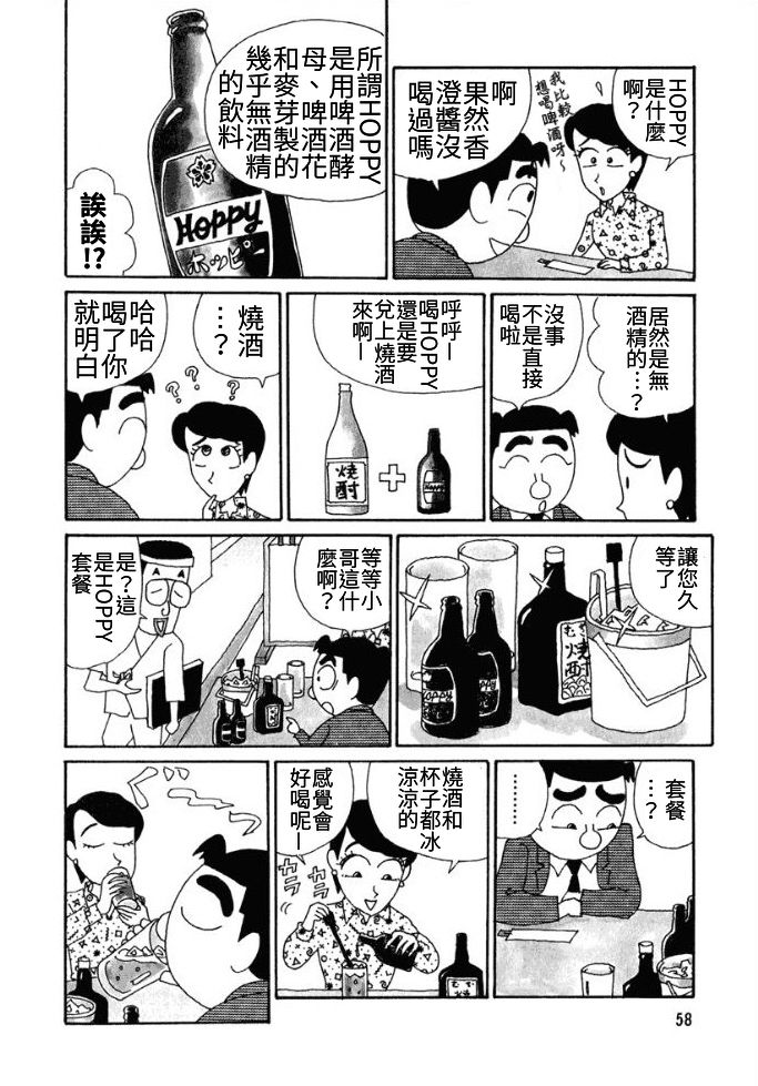 酒之仄径韩漫全集-第86话无删减无遮挡章节图片 