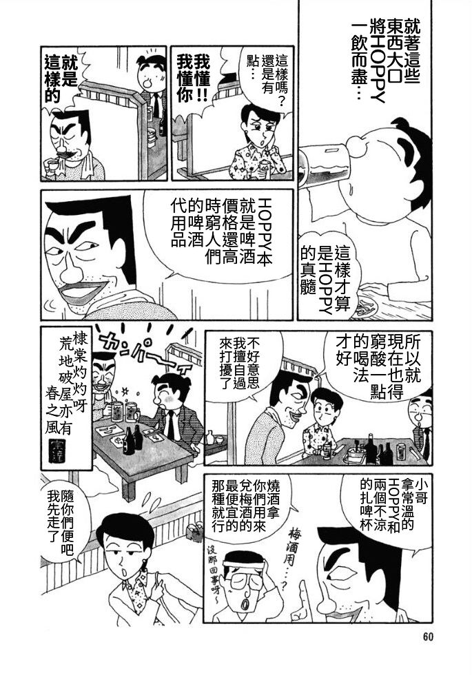 酒之仄径韩漫全集-第86话无删减无遮挡章节图片 