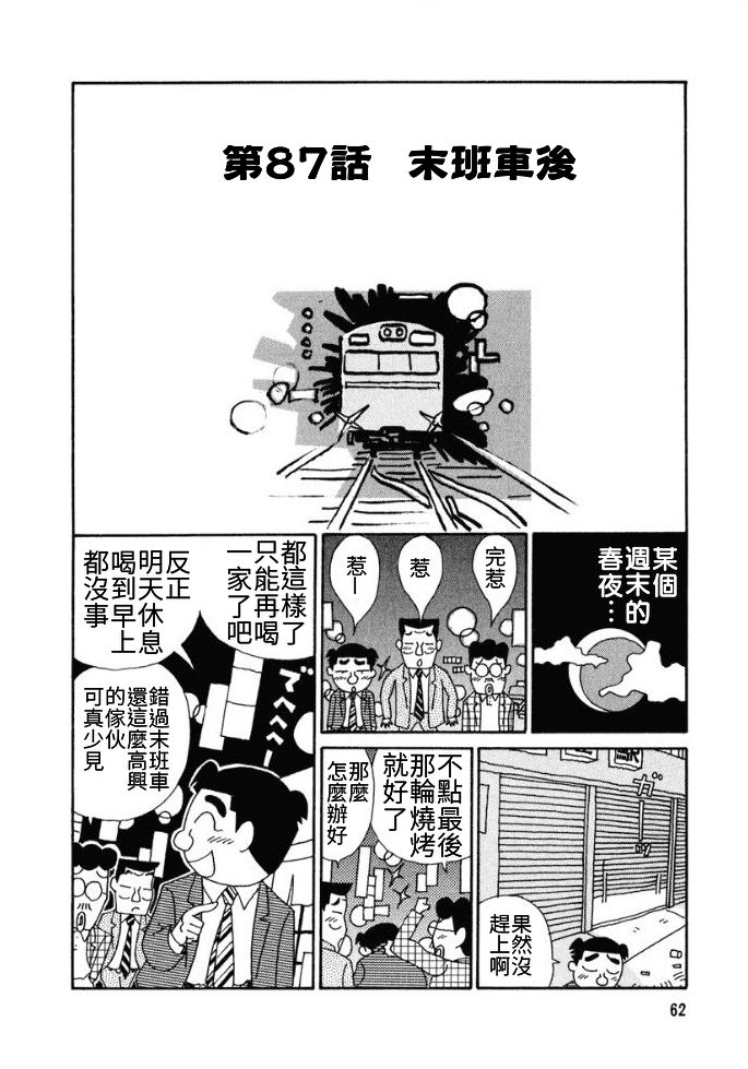 酒之仄径韩漫全集-第87话无删减无遮挡章节图片 