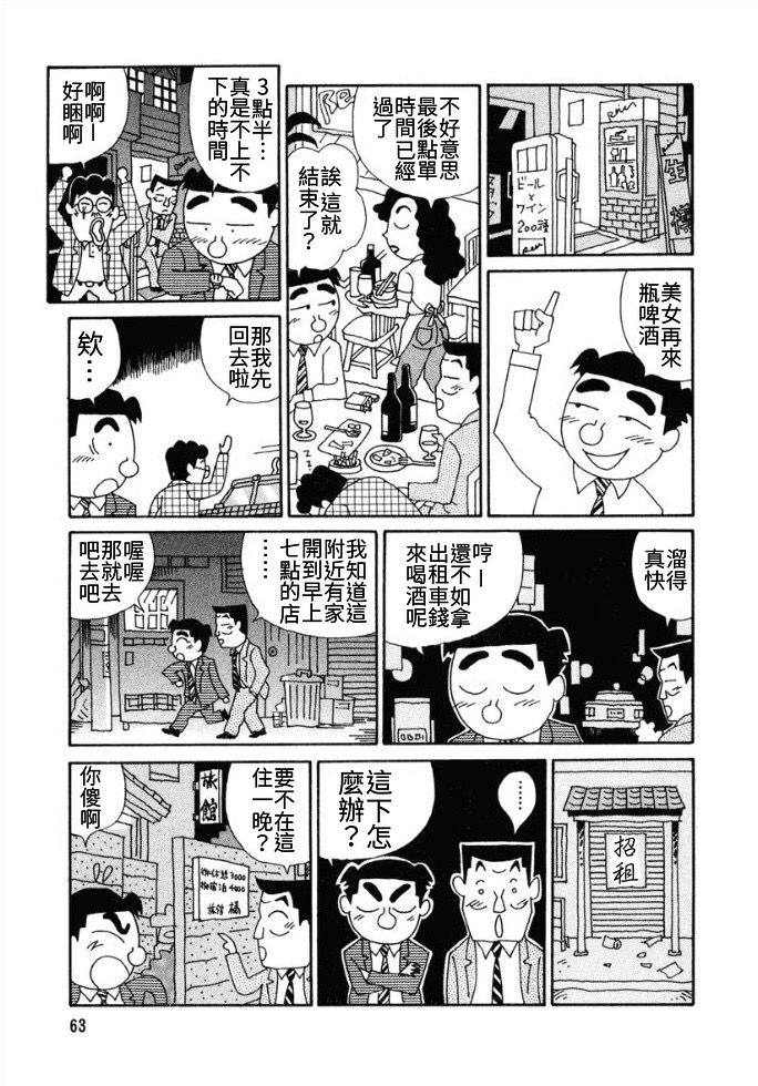 酒之仄径韩漫全集-第87话无删减无遮挡章节图片 
