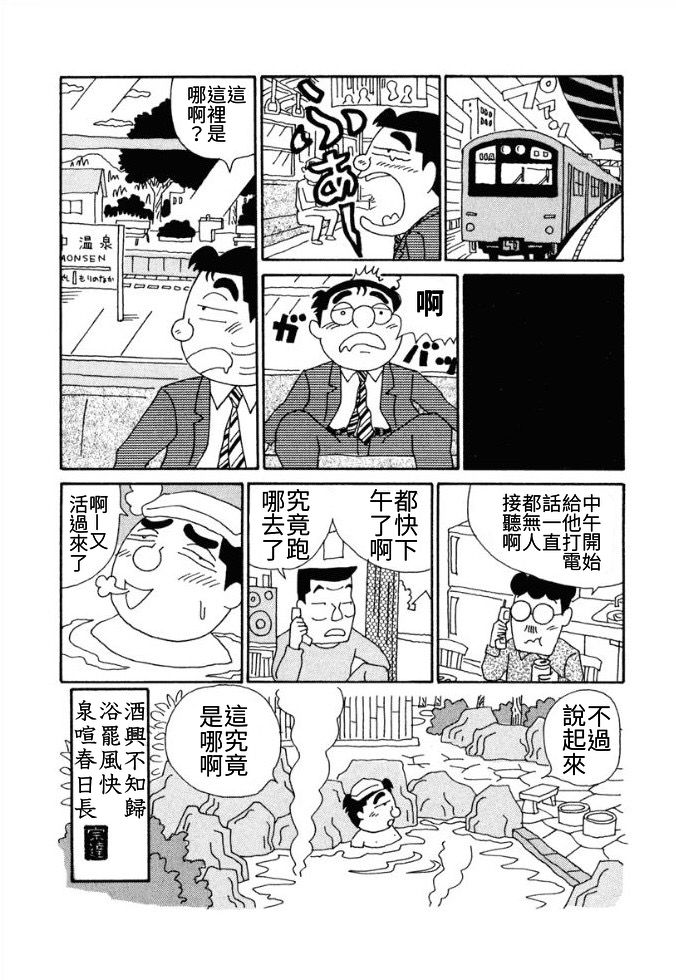 酒之仄径韩漫全集-第87话无删减无遮挡章节图片 