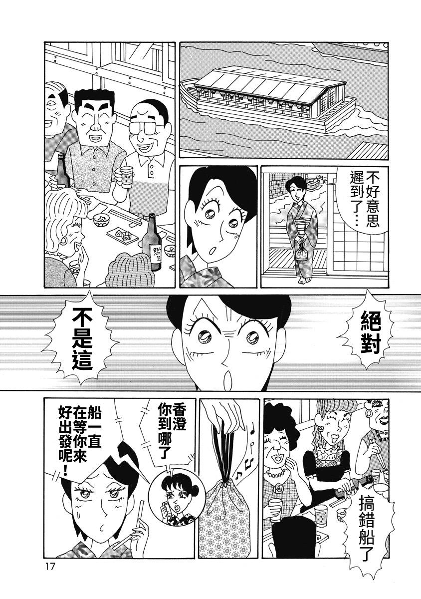 酒之仄径韩漫全集-香澄篇04无删减无遮挡章节图片 