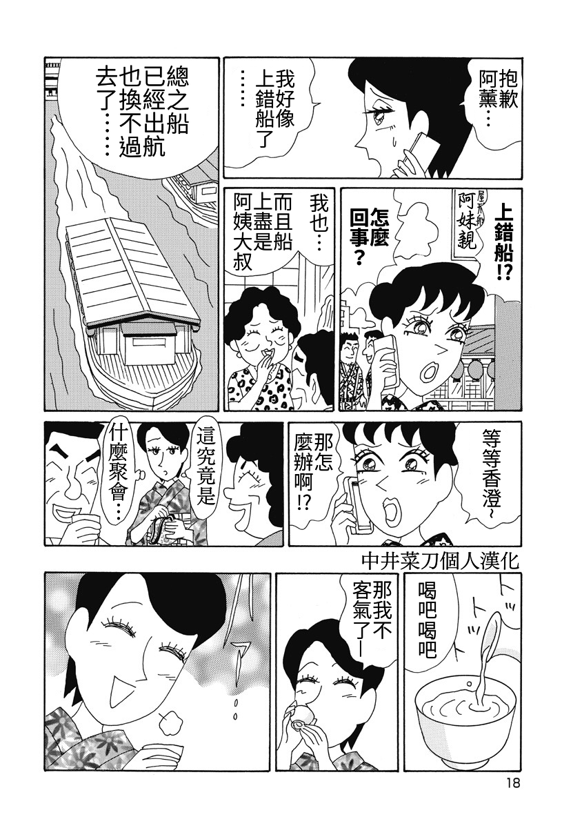 酒之仄径韩漫全集-香澄篇04无删减无遮挡章节图片 