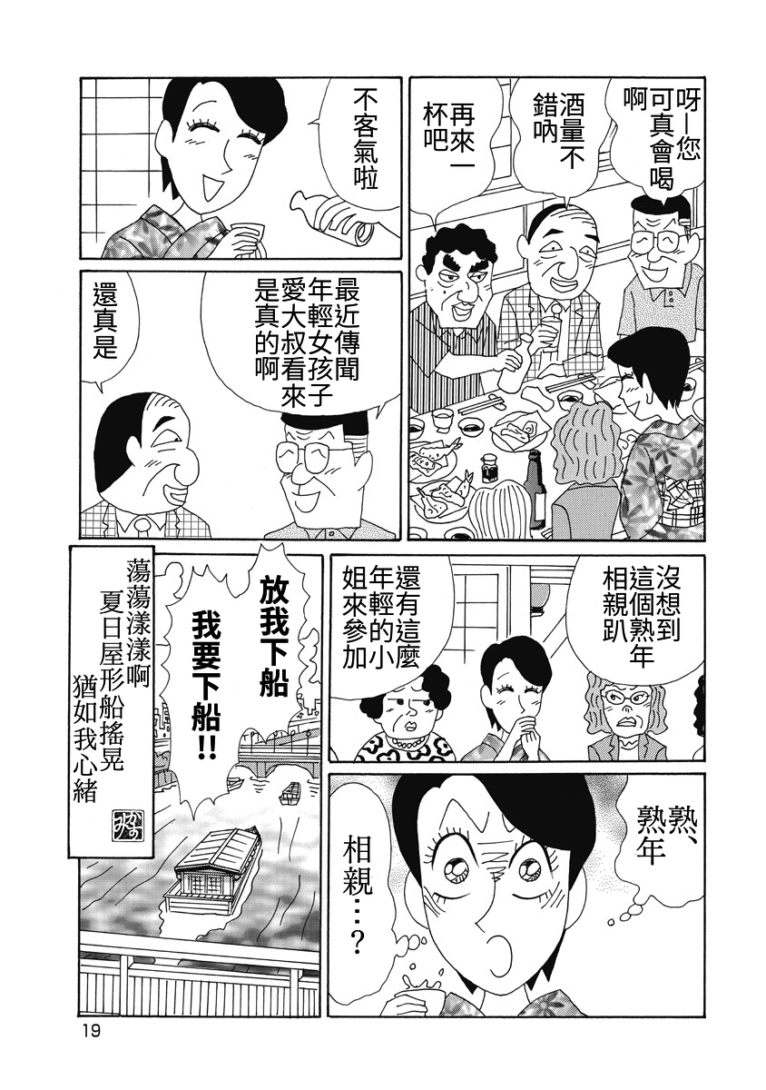酒之仄径韩漫全集-香澄篇04无删减无遮挡章节图片 