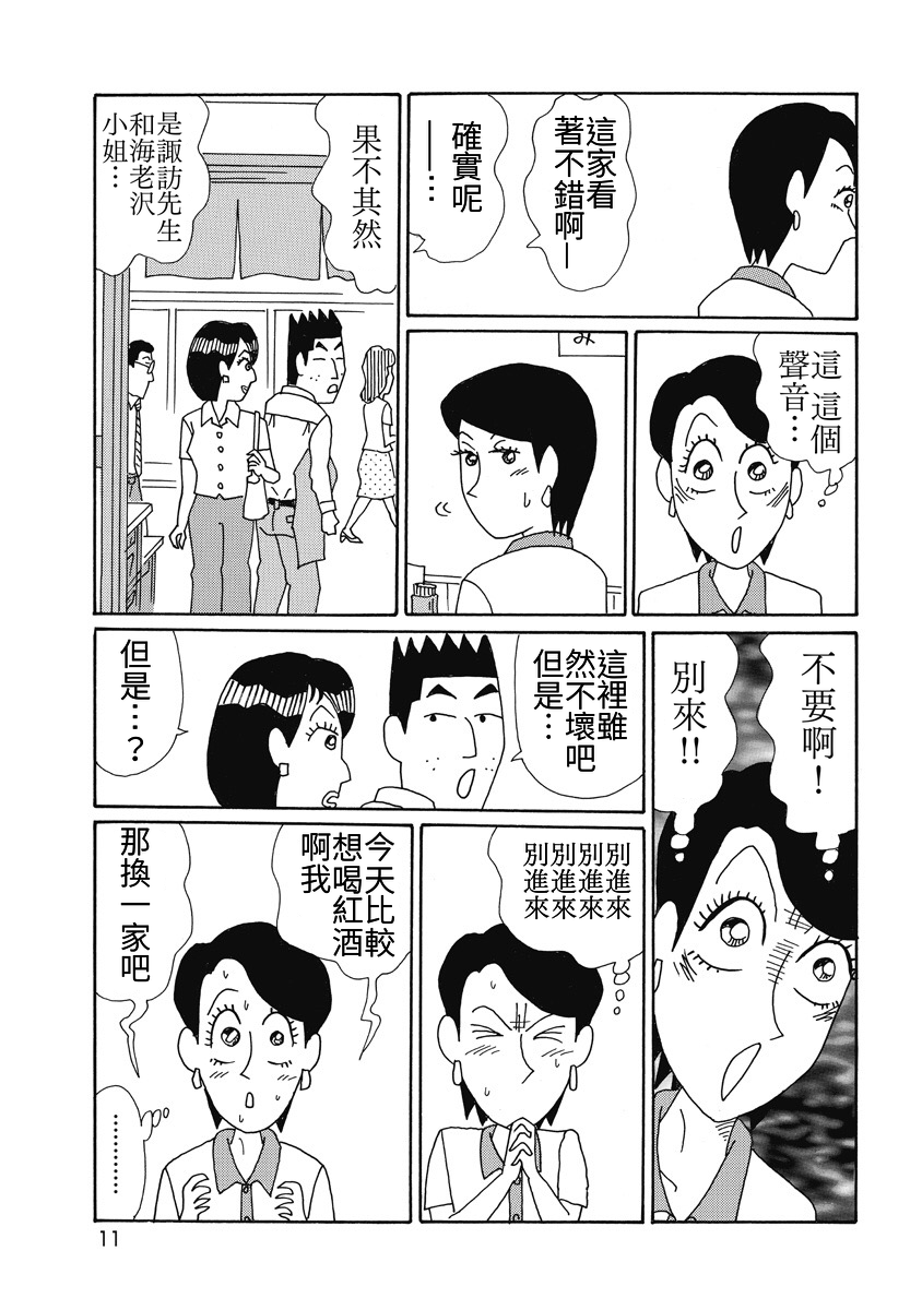 酒之仄径韩漫全集-香澄篇04无删减无遮挡章节图片 