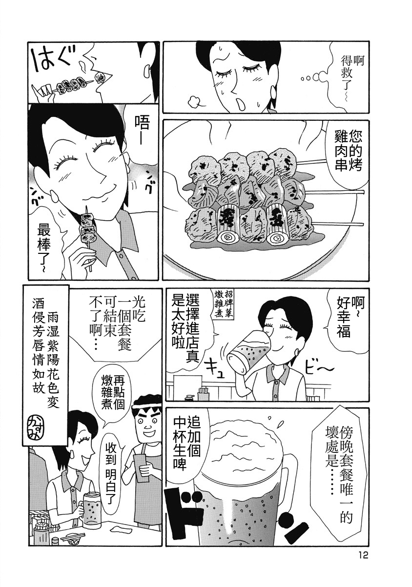 酒之仄径韩漫全集-香澄篇04无删减无遮挡章节图片 