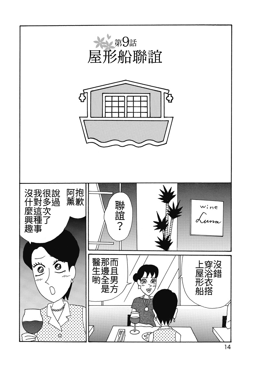 酒之仄径韩漫全集-香澄篇04无删减无遮挡章节图片 
