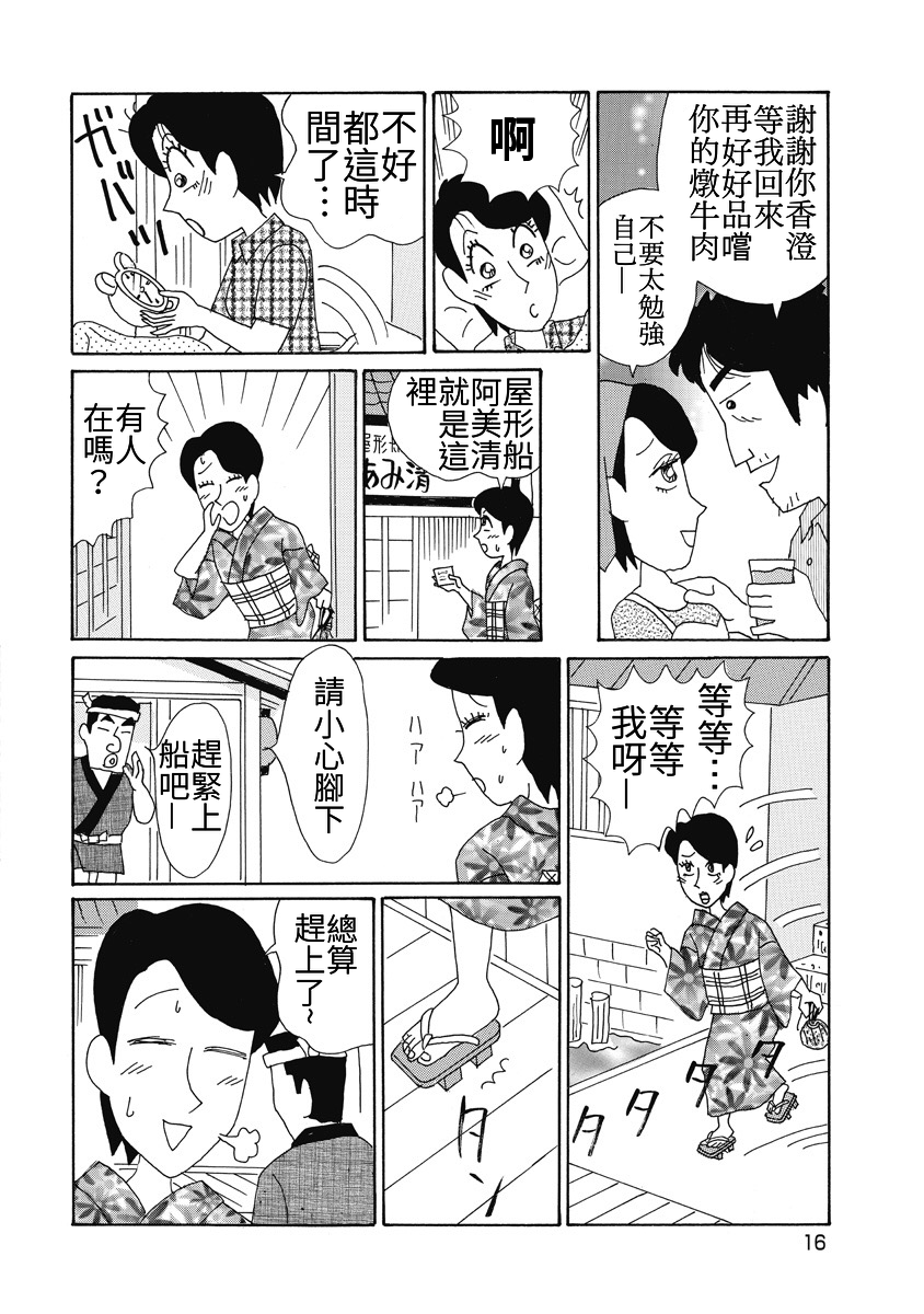 酒之仄径韩漫全集-香澄篇04无删减无遮挡章节图片 