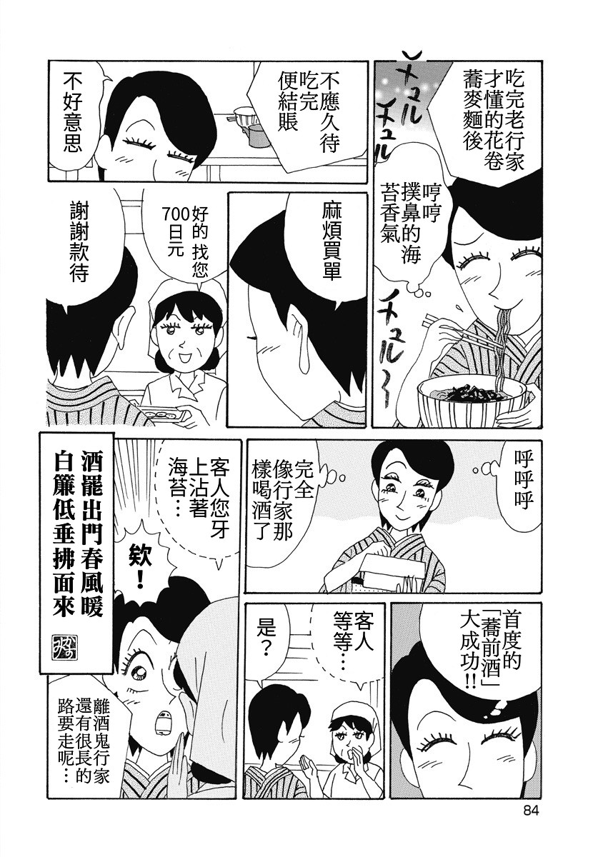 酒之仄径韩漫全集-香澄篇05无删减无遮挡章节图片 