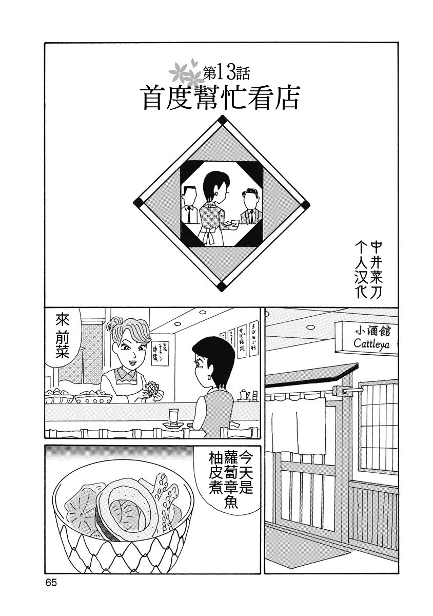 酒之仄径韩漫全集-香澄篇05无删减无遮挡章节图片 