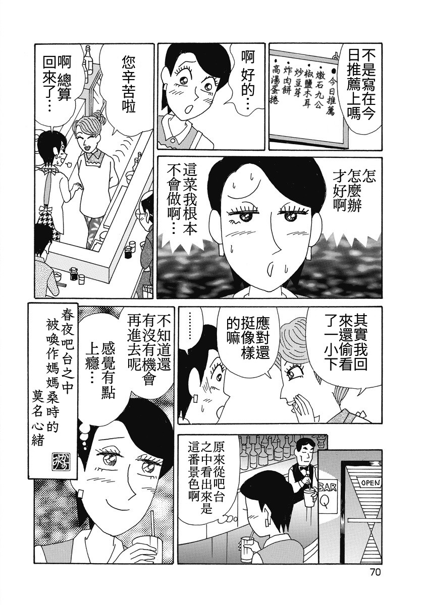 酒之仄径韩漫全集-香澄篇05无删减无遮挡章节图片 