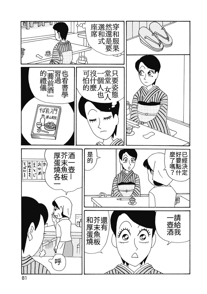 酒之仄径韩漫全集-香澄篇05无删减无遮挡章节图片 